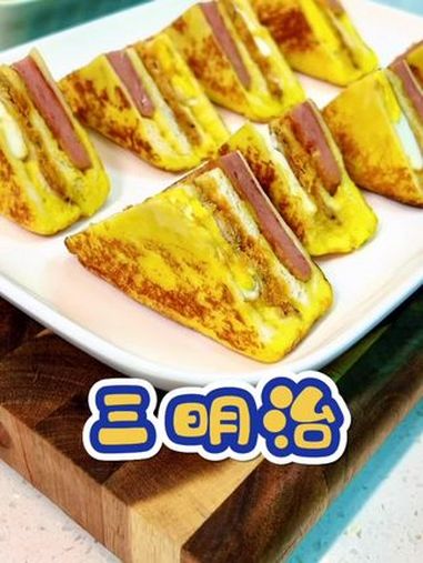 大人孩子都喜欢吃的 三明治 三层夹心口感丰富,简单好吃,吐司边也不浪费,可以做成 吐司烤蛋