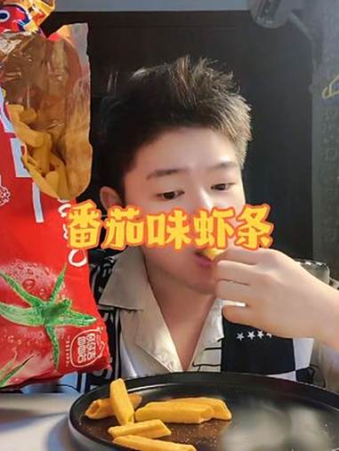 番茄味的零食真是百吃不厌 无限回购的宝藏单品 追剧小零食 番茄味薯条 番茄味零食