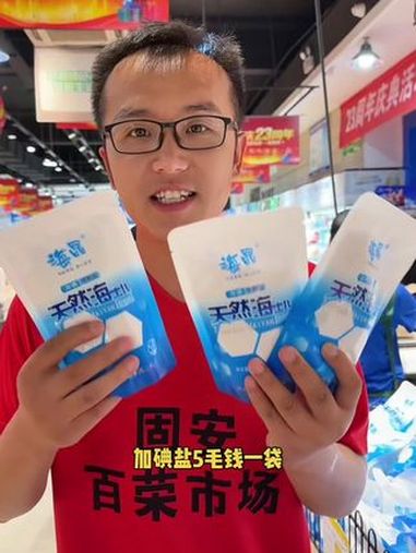 盐5毛一袋!南瓜9毛9一斤!鸡胸肉5.99元一斤!熏肠子5.99元!固安明珠超市23周年店