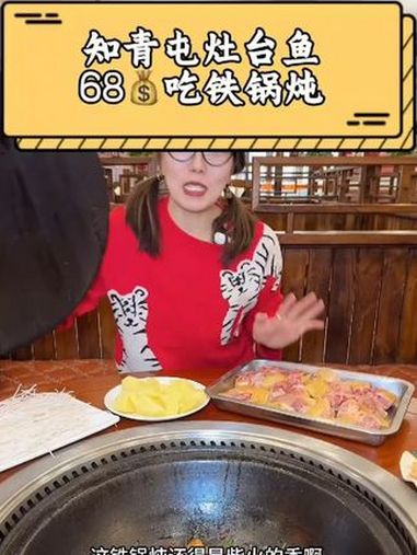 东北铁锅炖 必吃榜 东北特色 知青屯灶台鱼 东北菜