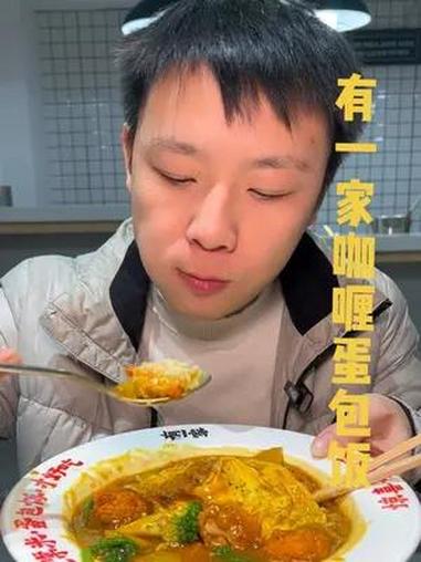 有一家咖喱蛋包饭,真的有一家咖喱蛋包饭