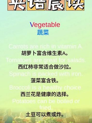 关于蔬菜的英语小短文每日晨读 关于蔬菜的英语小短文,大家为宝贝收藏起来吧 英语学习 每日英