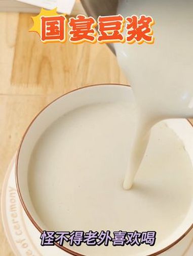 国宴上的豆浆为什么那么好喝?国宴上的豆浆为什么那么好喝?怪不得老外喜欢喝,配方我搞到了,记