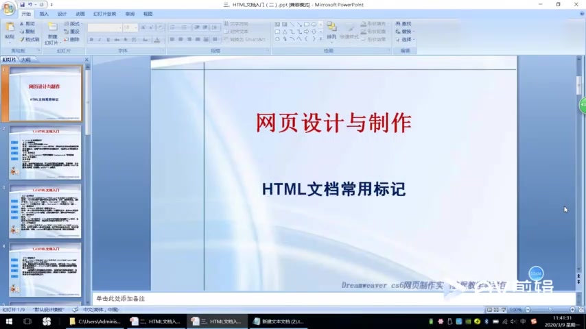 [图]网页设计与制作 HTML常用标记 教学1.3