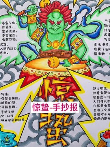 二十四节气之惊蛰手抄报,节气氛围感拉满!春雷响,万物生。惊蛰有好多特别习俗,春耕时农民播下