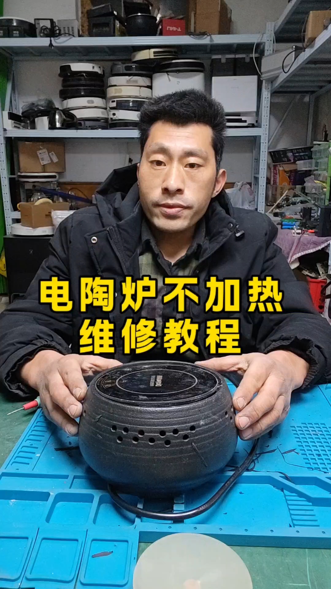 电陶炉不加热维修教程#电陶炉不加热#维修电陶炉
