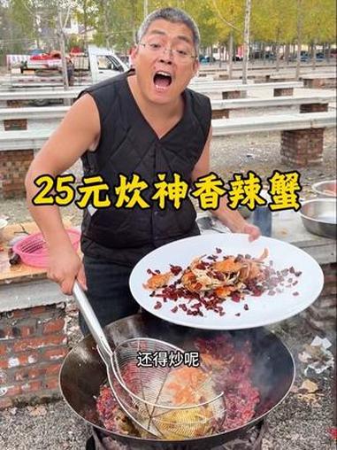 25元炊神香辣蟹 炊哥不加戏 香辣蟹 海鲜 搞笑 家常菜