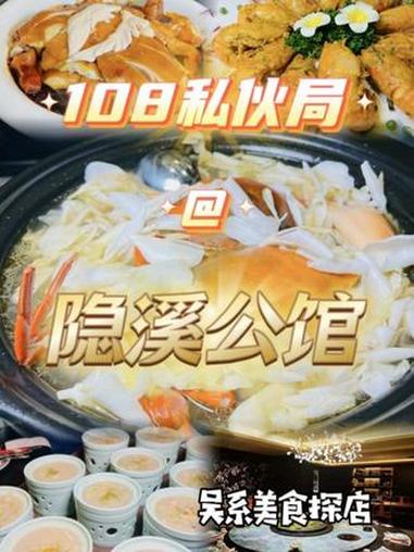 108私伙局@隐溪公馆 与一班香港KOL及108尊贵贵宾，到沙溪这私房菜馆试试，装修别具特