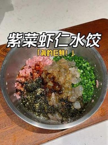 一整个爱住！这个紫菜虾仁水饺汤汁鲜甜，太好吃啦#味道好极了你们想吃吗 #饺子 #年夜饭 #