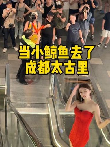 内容太过真实 街拍 太古里街拍 djjumi dj小鲸鱼