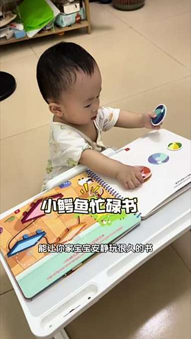 这个小鳄鱼忙碌书真的可以硬控宝宝一个多小时,每次玩的不亦乐乎 小鳄鱼忙碌书 宝宝忙碌书 培