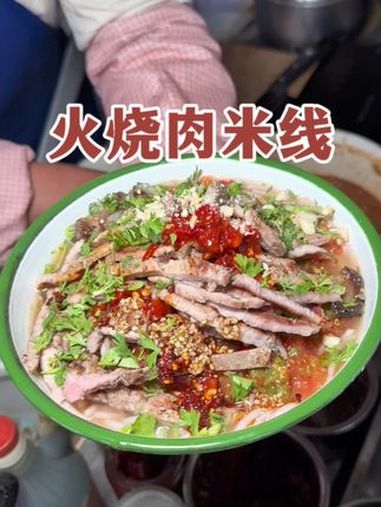 云南腾冲的火烧肉米线,吃上一口你真的会爱上它!路边摊美味 街头美食 火烧肉米线 抖音美食推