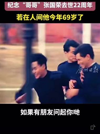 张国荣 张国荣逝世22周年 广州日报
