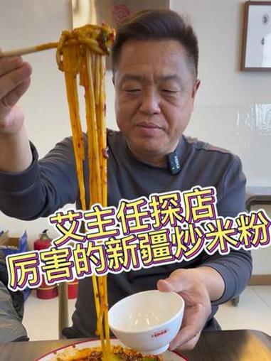艾主任探店:厉害的新疆炒米粉!#新疆美食 #抖音美食推荐官 #青岛探店 #炒米粉