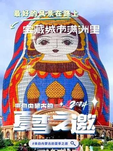 最好的风景在路上 宝藏城市满洲里 来自内蒙古的夏季之邀 趣游亮丽内蒙古 满洲里