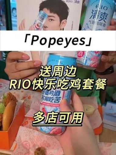肖战哥哥的明信片 好想要啊,来popeyes快乐吃鸡?Popeyes 吃鸡不吃骨吃酒不吃苦