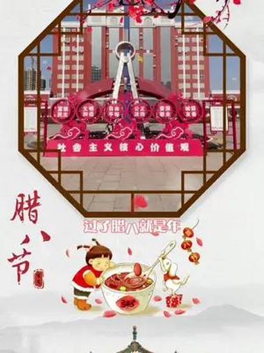 小孩小孩你别馋,过了腊八就是年,腊八粥喝几天,哩哩啦啦二十三 奉天承运祈福2021