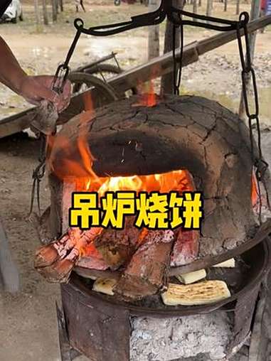 山东传统美食，吊炉烧饼 民间传统美食 我的乡村生活 原创视频 农村美食记录生活 传统美食