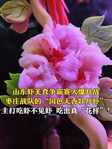 8月14日,“好客山东·美食争霸赛”第三站——“虾”路相逢·山东虾美食争霸赛在济宁火爆开战