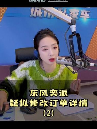 已联络车主,是因为只有他被修改了,订单信息么?另外,叫我晓北就行,姐姐姐姐,我迷糊。东风奕