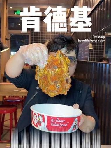 肯德基宵夜 肯德基灵魂宵夜 果木烟熏烧烤整鸡架回归 暖冬炸鸡节 是谁架子那么大 老吃家们入
