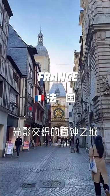 被塞纳河宠爱的城市,鲁昂到底有多迷人?旅行推荐官 欧洲旅行 法国 历史建筑 城市记忆
