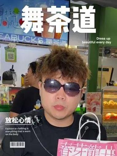 奶茶就喝舞茶道 因为她给我充值了 仙女都在喝什么 夏日饮品 奶茶 充值博主