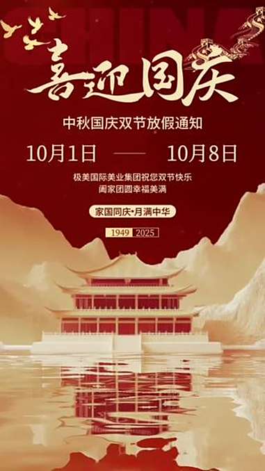 国庆节放假通知视频模板 所有文字可进行修改·国庆节放假通知 国庆节 祖国万岁 国庆节放假通