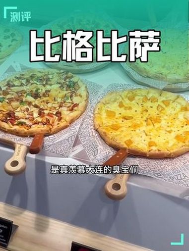 比格披萨新店开业活动太合适了 为了这一口特意去吃 团购优惠 披萨自助 比格比萨自助 自助披