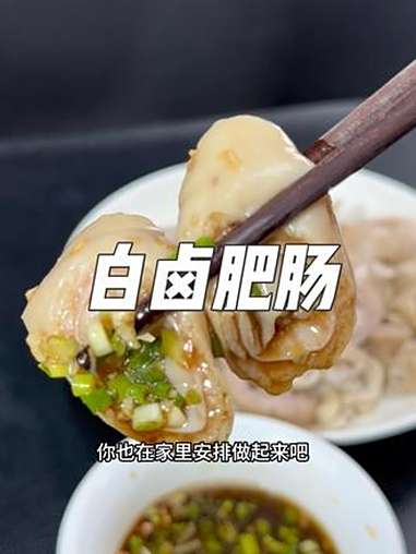 白卤肥肠的做法 卤肥肠 肥肠的神仙吃法