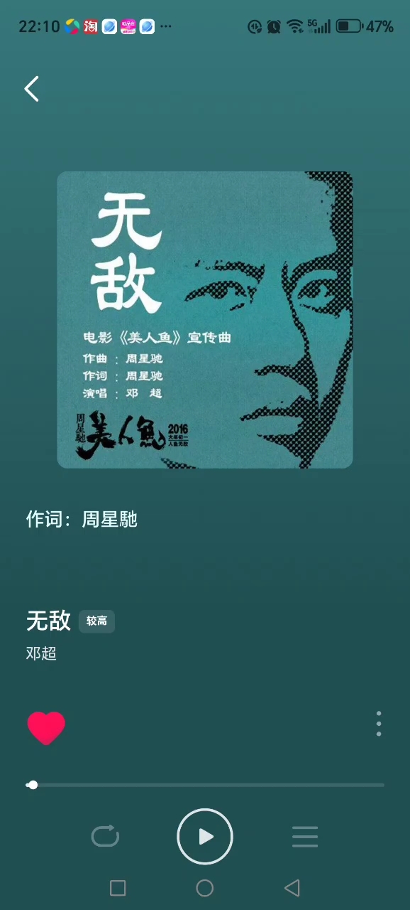 美人鱼主题曲无敌