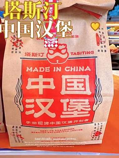 吃汉堡就要吃中国汉堡,塔斯汀汉堡!塔斯汀中国汉堡 塔斯汀 塔斯汀新品 塔斯汀菌菇牛堡上新