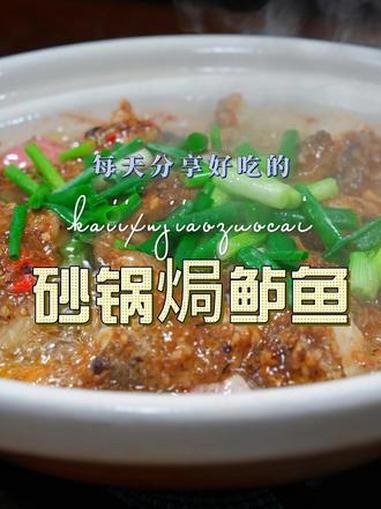 砂锅焗鲈鱼 砂锅焗鲈鱼简单又好吃的一道菜，喜欢吃的赶紧试试这个做法#砂锅焗鲈鱼 #鲈鱼