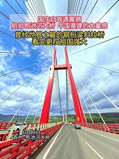 国庆自驾遇震撼!航拍鸭池河大桥,中国基建的力量感 曾经世界之最的钢桁梁斜拉桥,看完更叹祖国