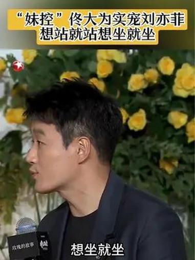 东方卫视玫瑰的故事 国民大舅哥 一上台就实力宠爱 刘亦菲 直言亦菲“想站就站着,她要待一整