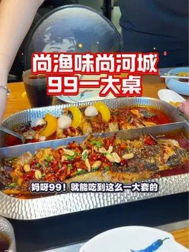 尚渔味又来新优惠套餐了!99就能吃一大桌!超实惠!左下角↙↙可团!