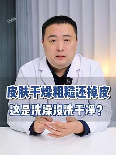 秋冬一脱裤子全是灰，皮肤就干巴巴的，像鱼鳞一样，这可不是你洗澡没洗干净，而是得了 鱼鳞病 