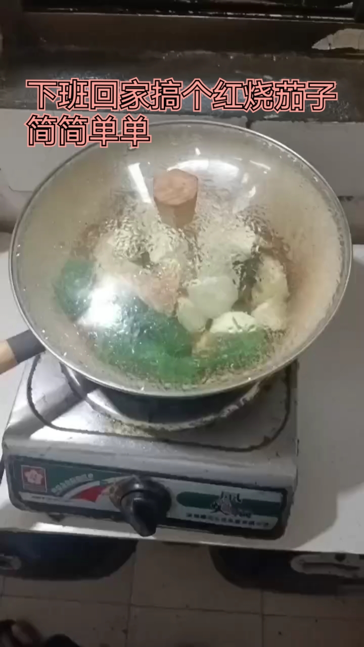 烧个红烧茄子,简简单单一个晚饭