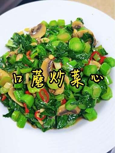 超好吃的素菜 分享一个超好吃的素菜的做法,口蘑炒菜心,鲜嫩多汁,强烈推荐你们都去做 妈呀太