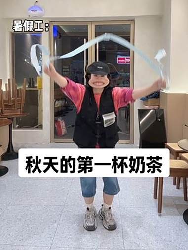 都喝上了吗 秋天的第一杯奶茶