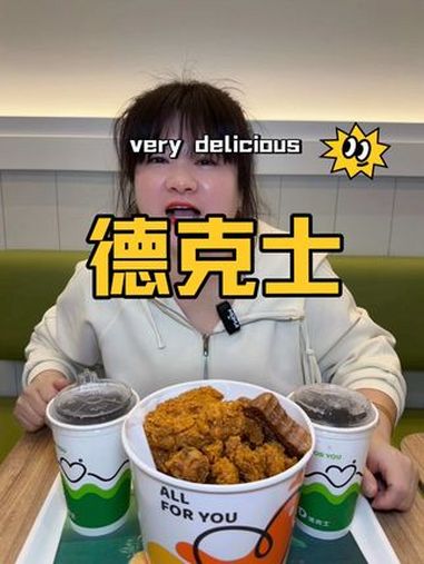 德克士炸鸡乐享桶回归啦,原价100多现在只要49 德克士 德克士干大事 炸鸡