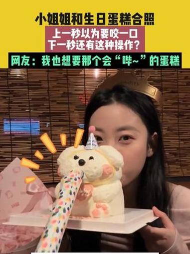 11月4日(发布)黑龙江,小姐姐和生日蛋糕合照,上一秒以为要咬一口,下一秒还有这种操作?网