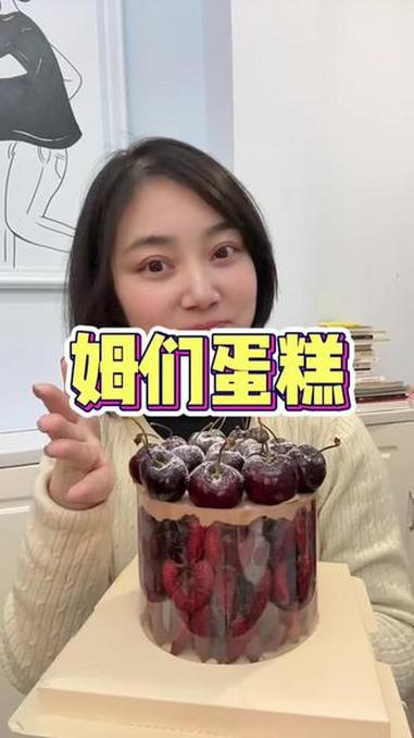 姆们的车厘子蛋糕还能做个去核的贴片，这是我没有想到的！#姆们蛋糕 #北京蛋糕 #生日蛋糕 