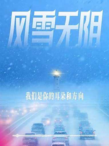 雪夜、迷路、出租车——那年冬天,我们用热线把他“接”回家。29年,我们一直是吉林人方向盘旁