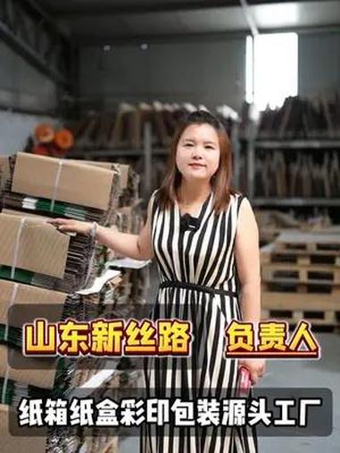 定做纸箱纸盒,认准源头厂家。山东新丝路包装,主打极致的性价比 纸箱包装 包装盒生产 包装印