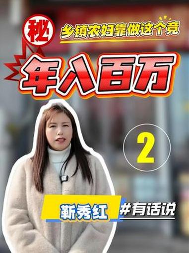 乡镇农妇家门口创业收入丰厚,既孝敬父母,又照顾孩子,顾家搞事业两不误,小本生意也能赚大钱 