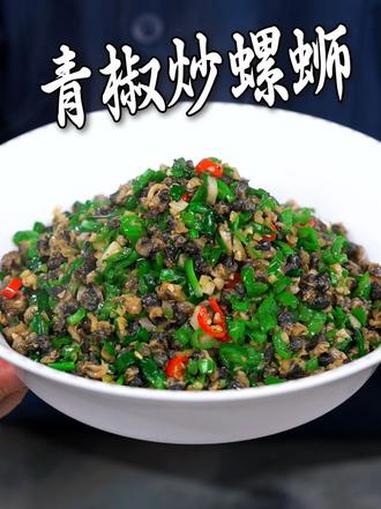 螺丝肉可以像我这样做干净无沙无腥味 家常菜 美食 妈呀太香了