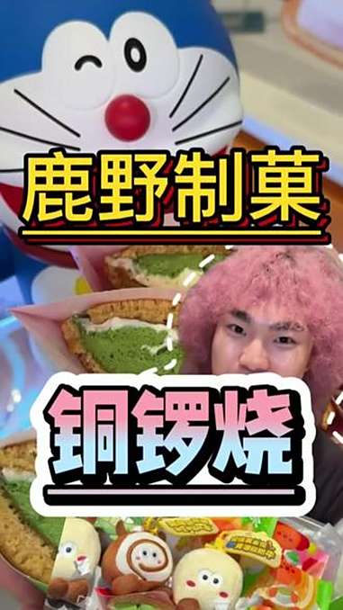 在龙湖滨江天街吃到了梦中铜锣烧～原来现实版铜锣烧料比动画片 多好多!鹿野制菓 铜锣烧 安佳