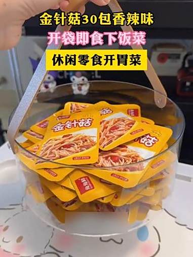 巨巨巨好吃的香辣金针菇 追剧嘴馋贼过瘾 解馋零食辣味 追剧小零食 好吃到停不下来