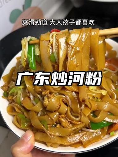 广东特产鲜河粉,劲道爽滑粉质又薄又嫩,一袋就炒一大盘,既能当菜又能当主食,大人小孩都爱吃 